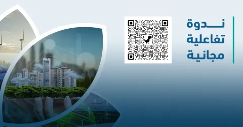 الاستدامة: من الالتزام إلى الأثر الحقيقي